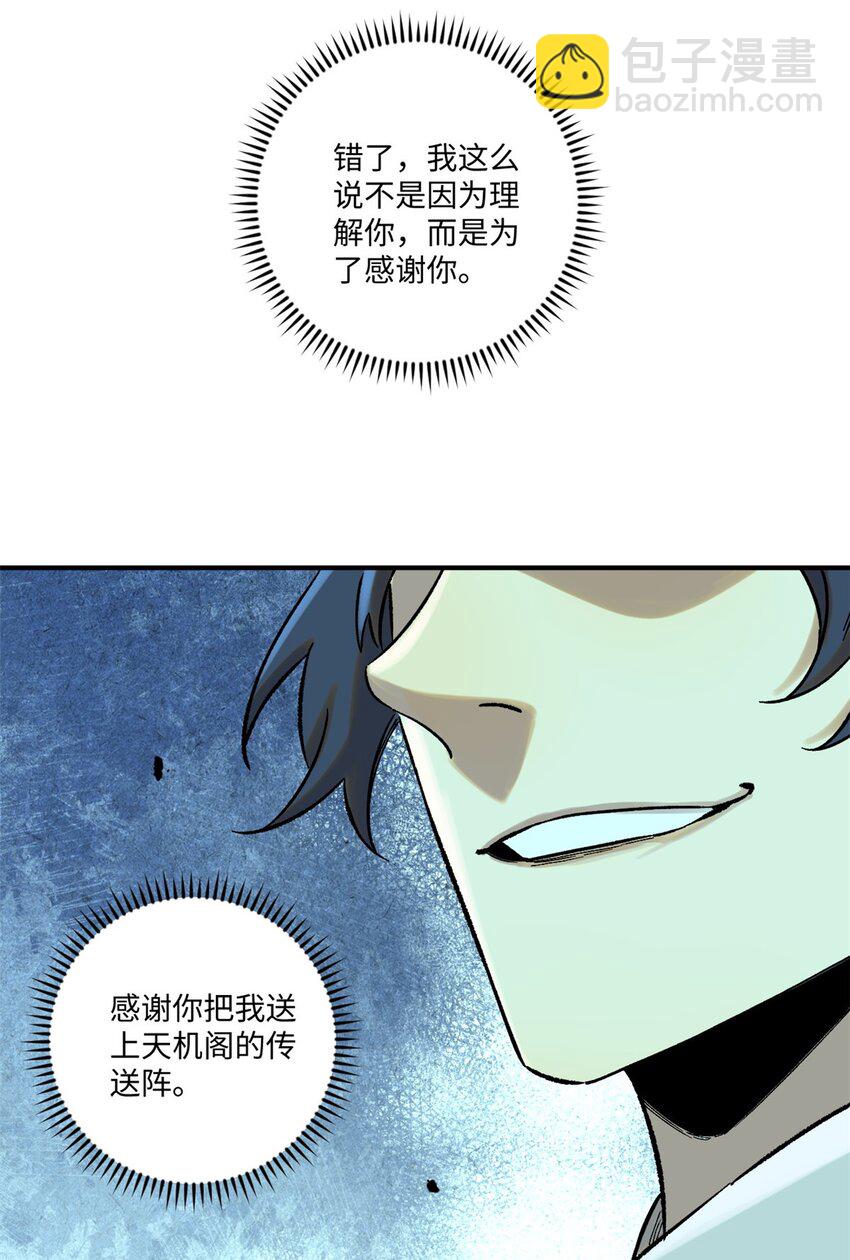 61 天机阁的陷阱-第61话