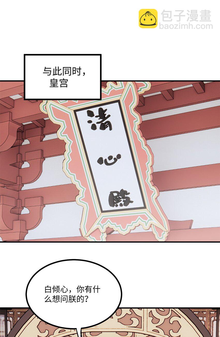 61 天机阁的陷阱-第61话