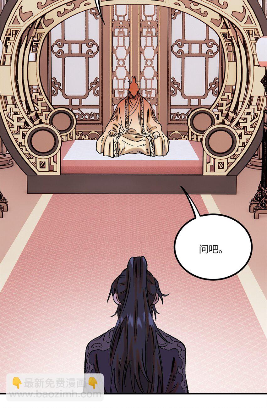 61 天机阁的陷阱-第61话