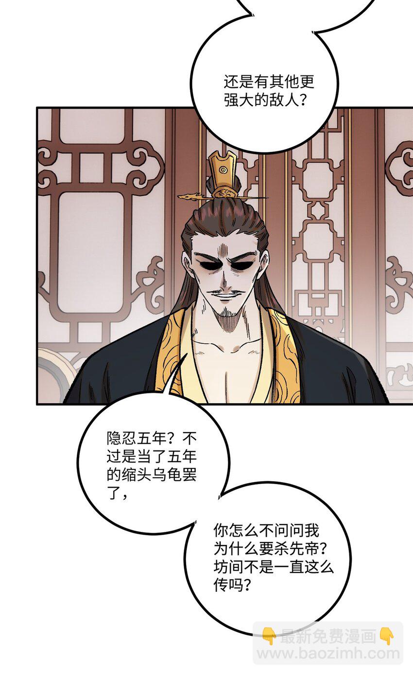 61 天机阁的陷阱-第61话