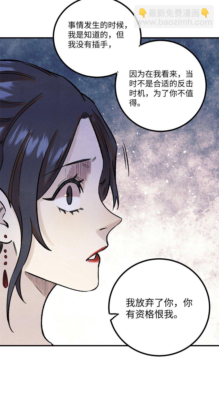 61 天机阁的陷阱-第61话