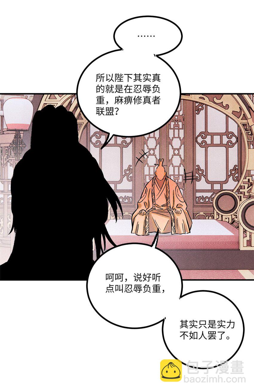 61 天机阁的陷阱-第61话