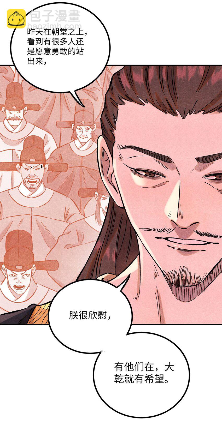 61 天机阁的陷阱-第61话