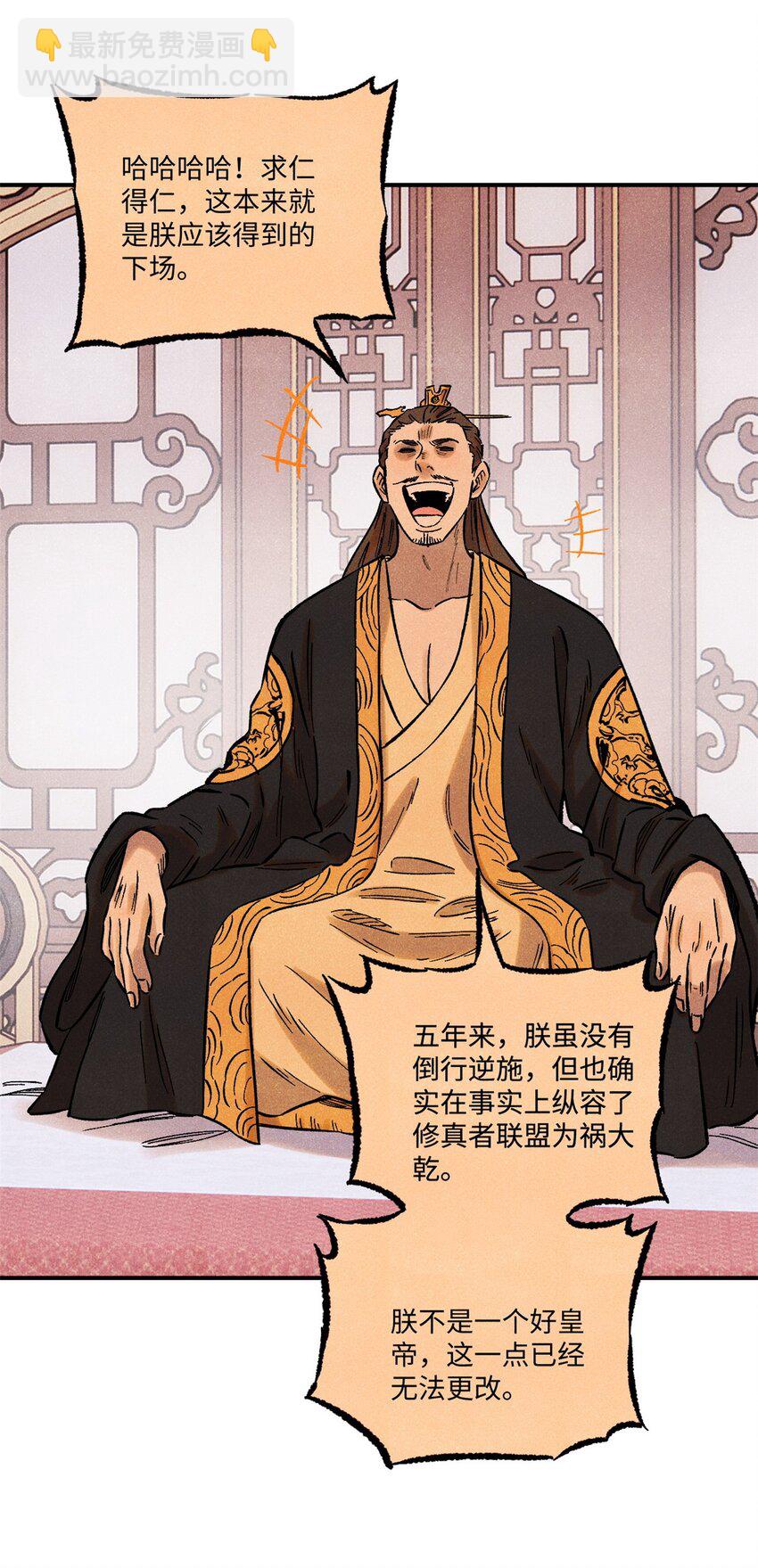 61 天机阁的陷阱-第61话