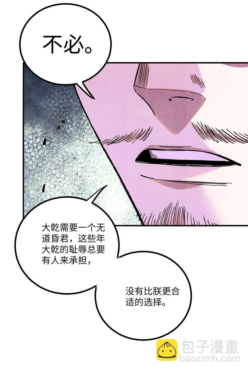 61 天机阁的陷阱-第61话