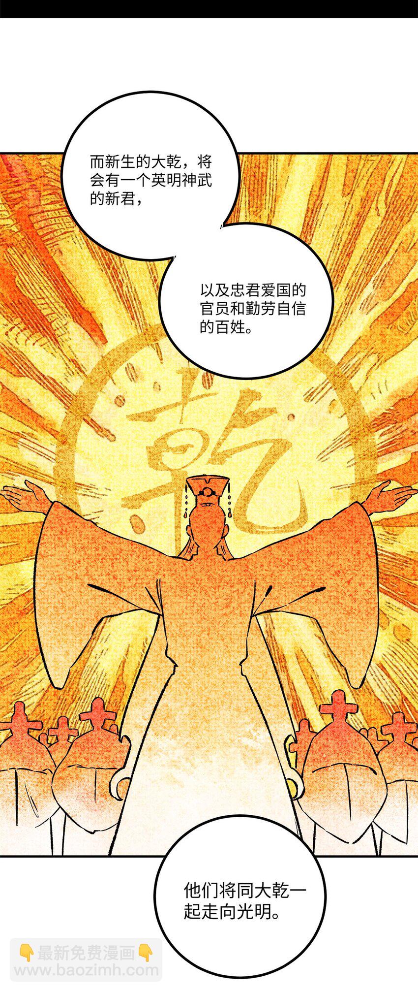 61 天机阁的陷阱-第61话