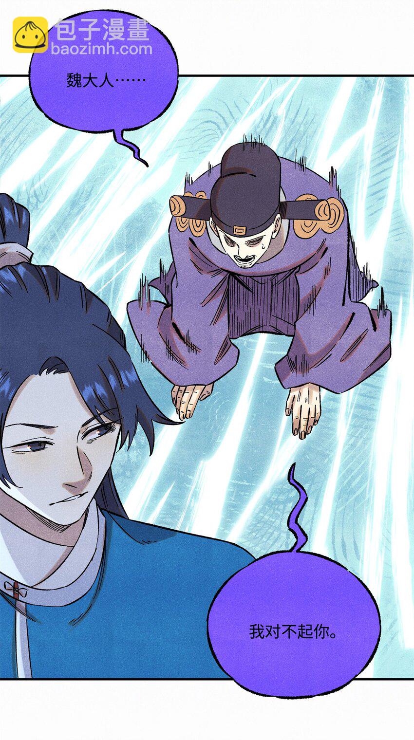 61 天机阁的陷阱-第61话