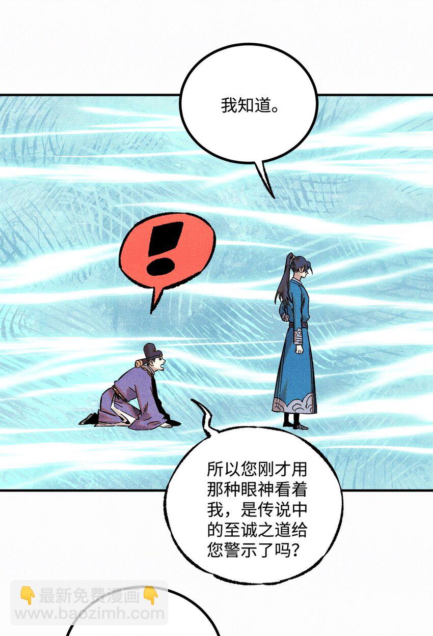 61 天机阁的陷阱-第61话