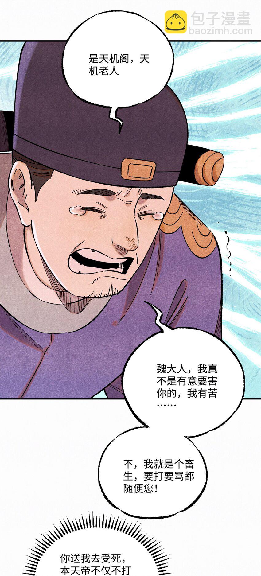 61 天机阁的陷阱-第61话