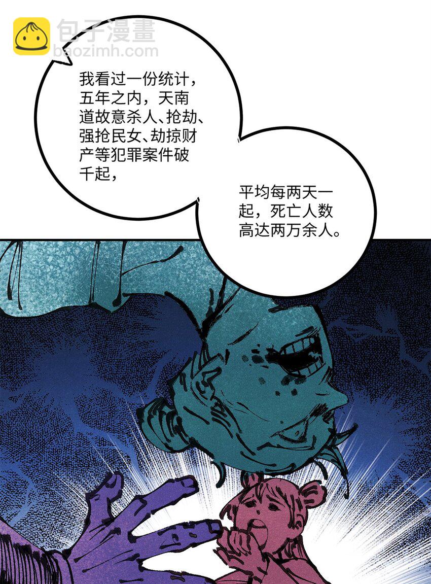 視死如歸魏君子 - 63 言出法隨(1/2) - 2