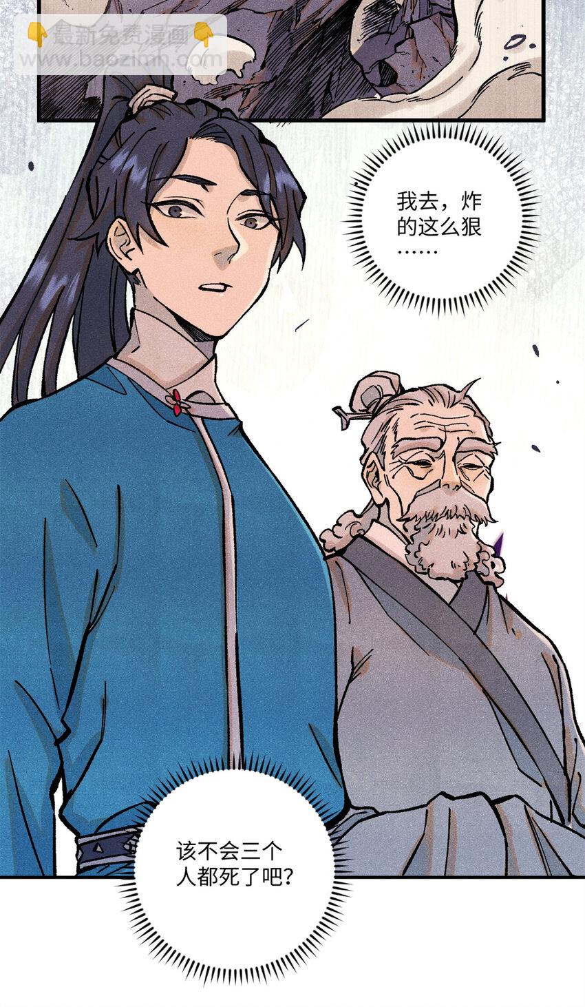 視死如歸魏君子 - 67 獻祭我吧 - 6