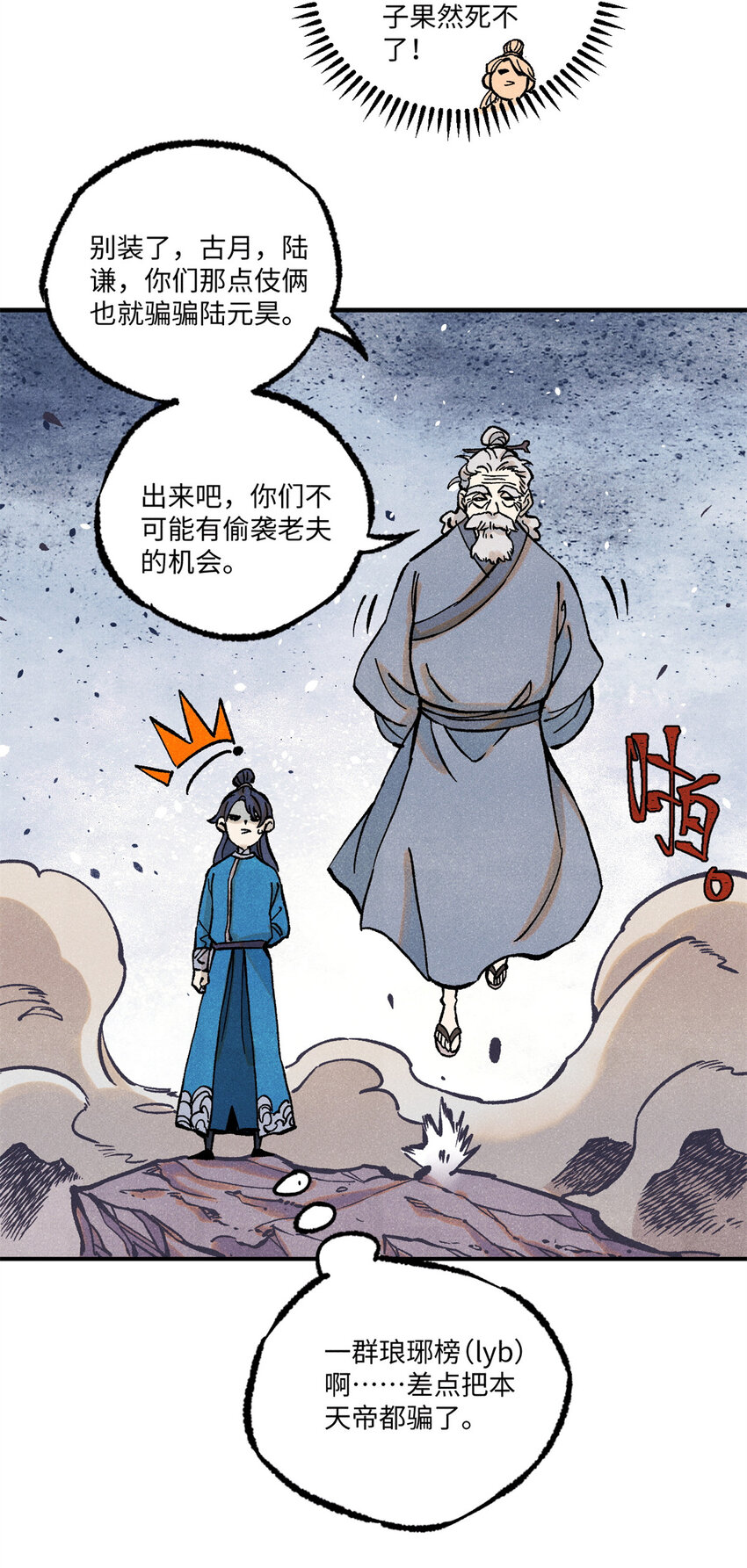 視死如歸魏君子 - 67 獻祭我吧 - 1