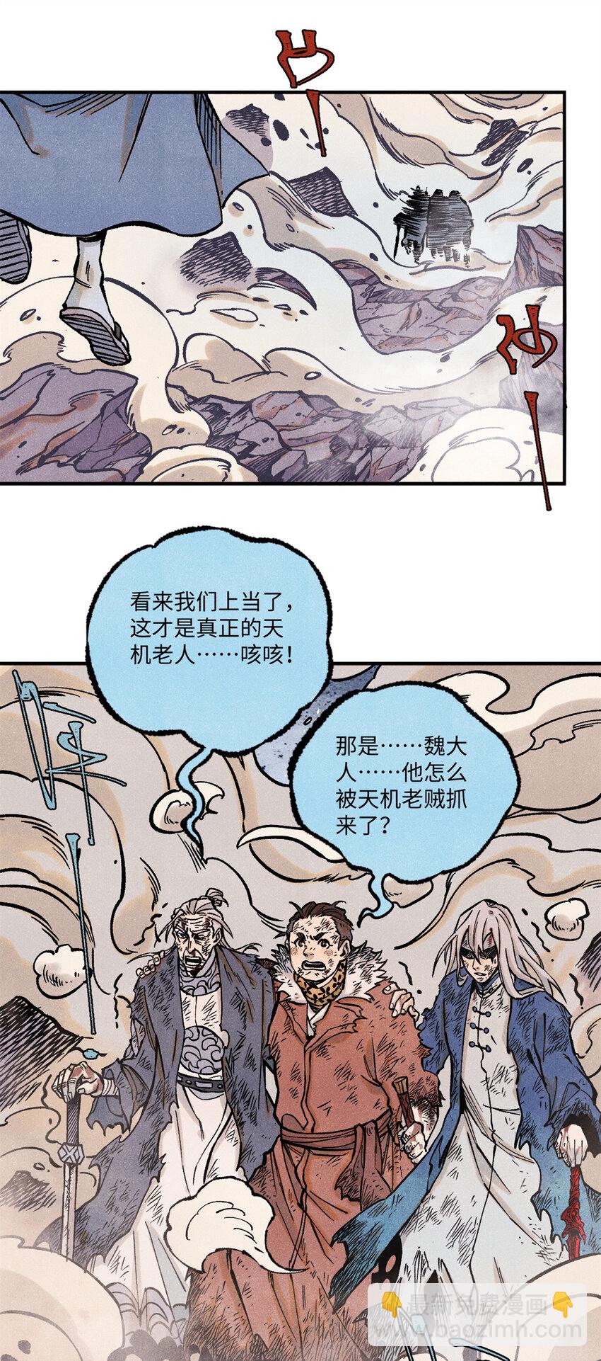 視死如歸魏君子 - 67 獻祭我吧 - 2