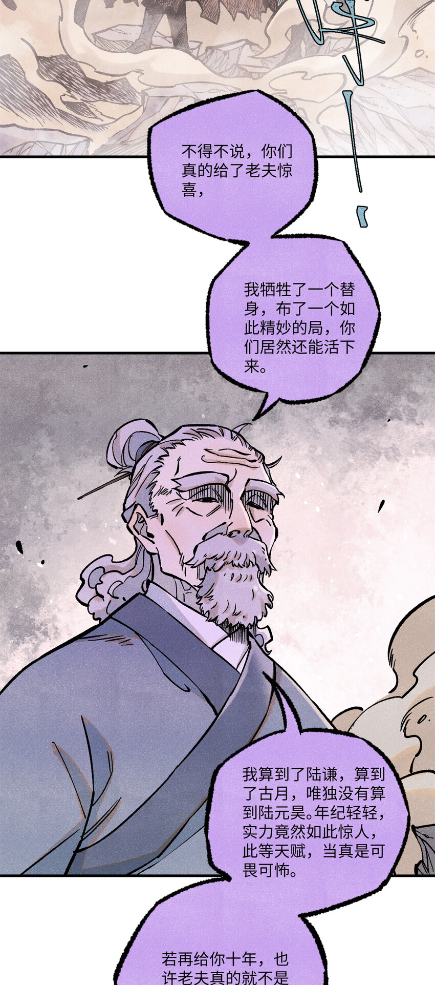 視死如歸魏君子 - 67 獻祭我吧 - 3