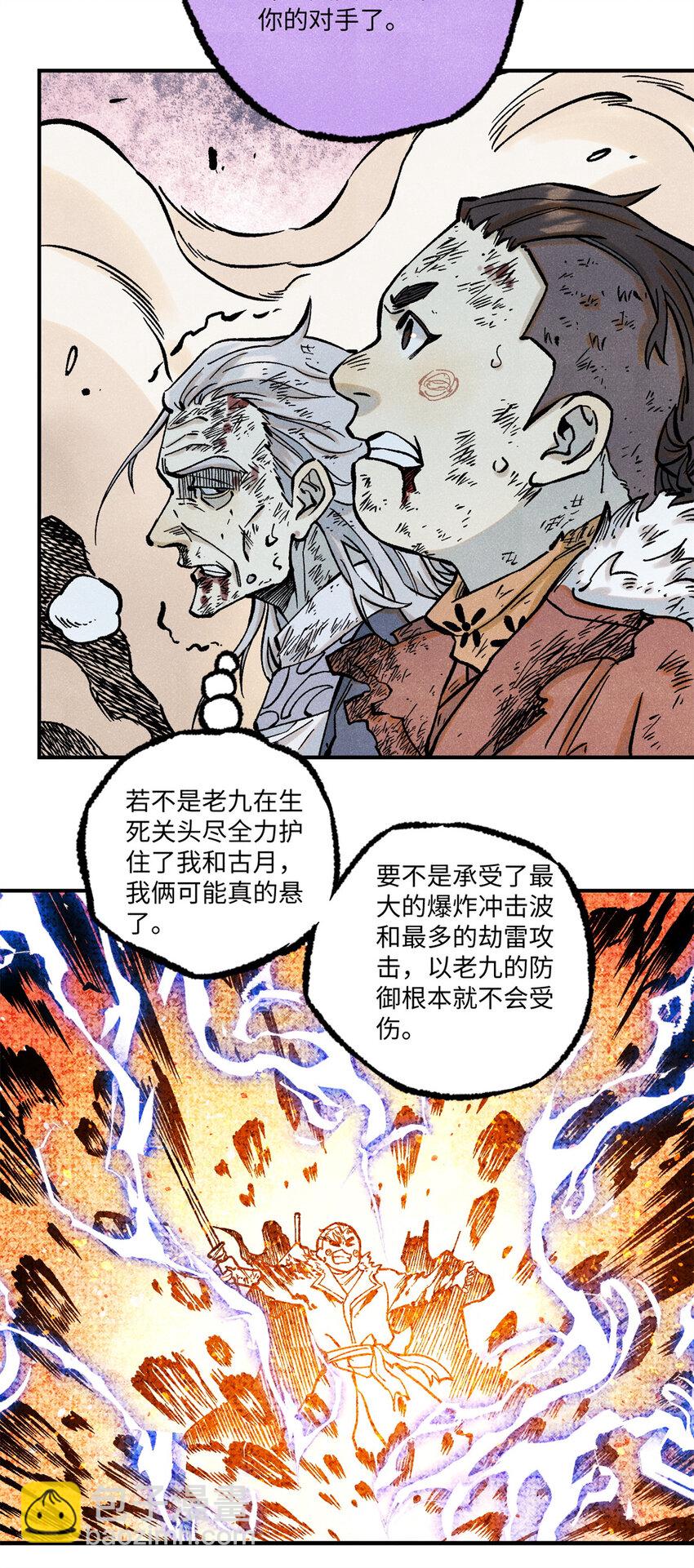 視死如歸魏君子 - 67 獻祭我吧 - 4