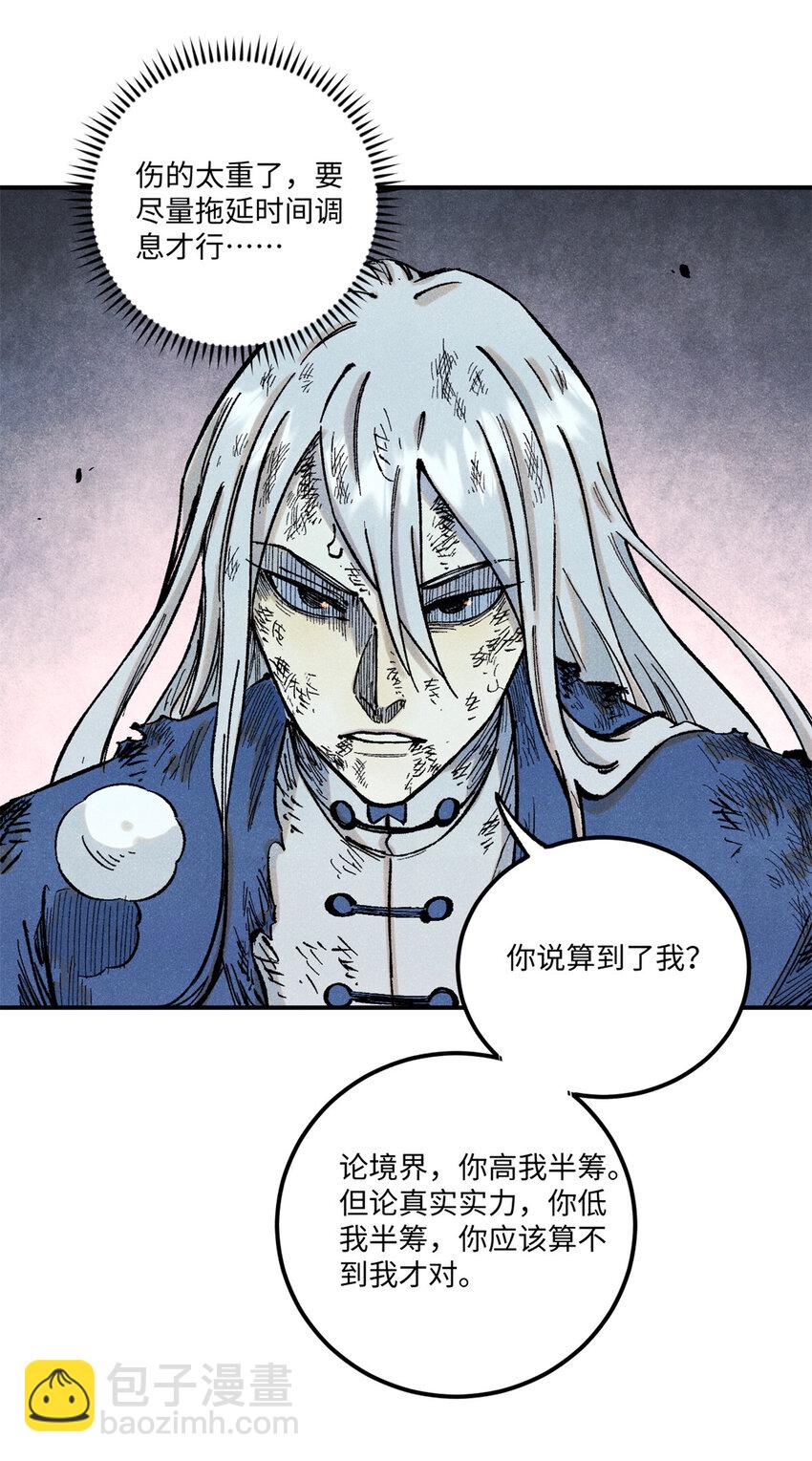 視死如歸魏君子 - 67 獻祭我吧 - 5