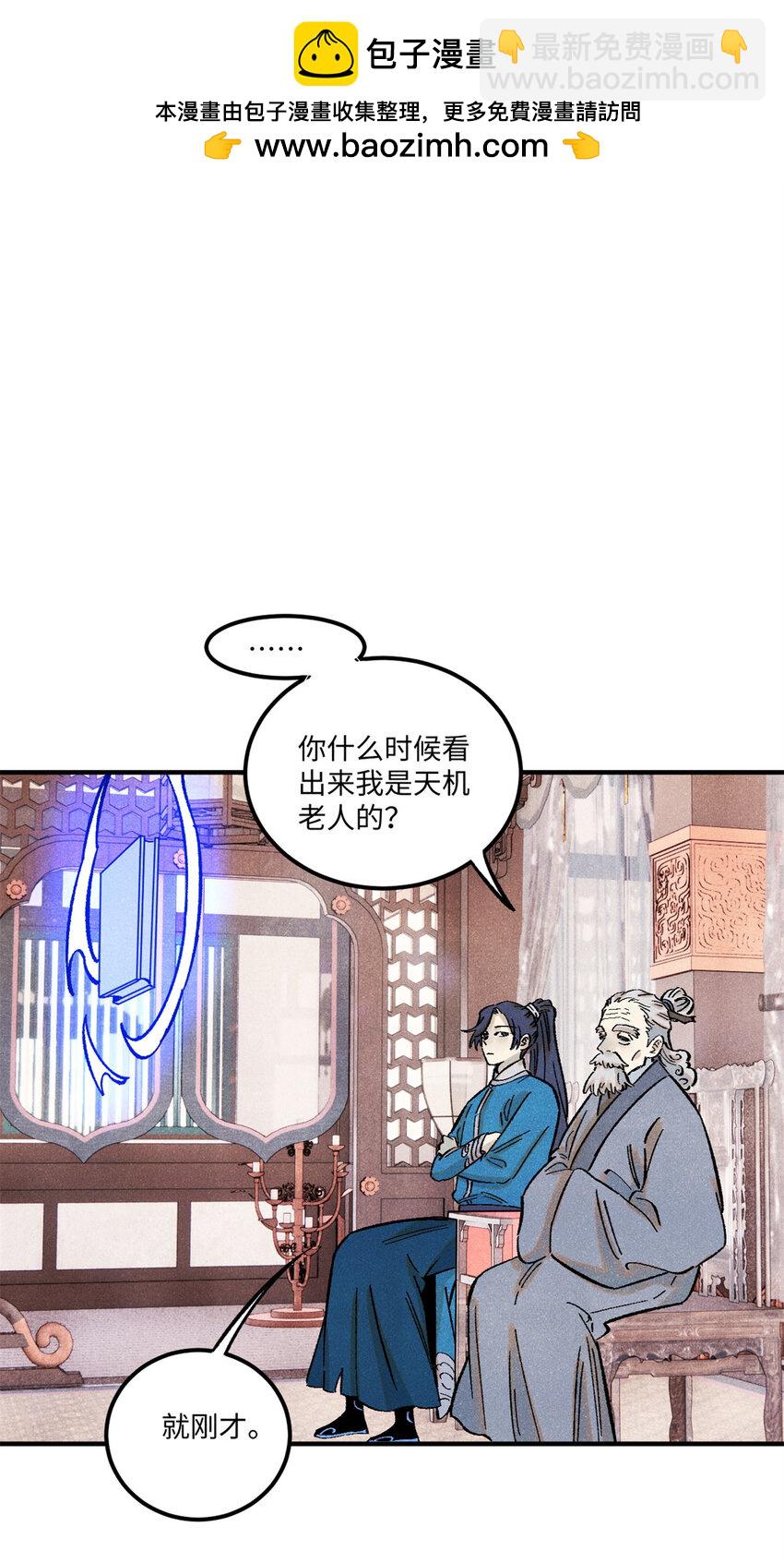 視死如歸魏君子 - 67 獻祭我吧 - 2