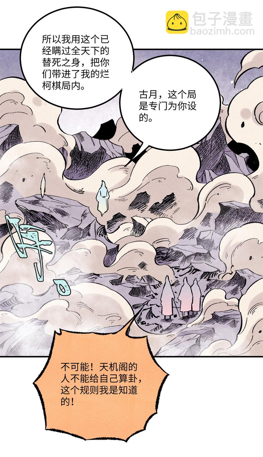 視死如歸魏君子 - 67 獻祭我吧 - 1