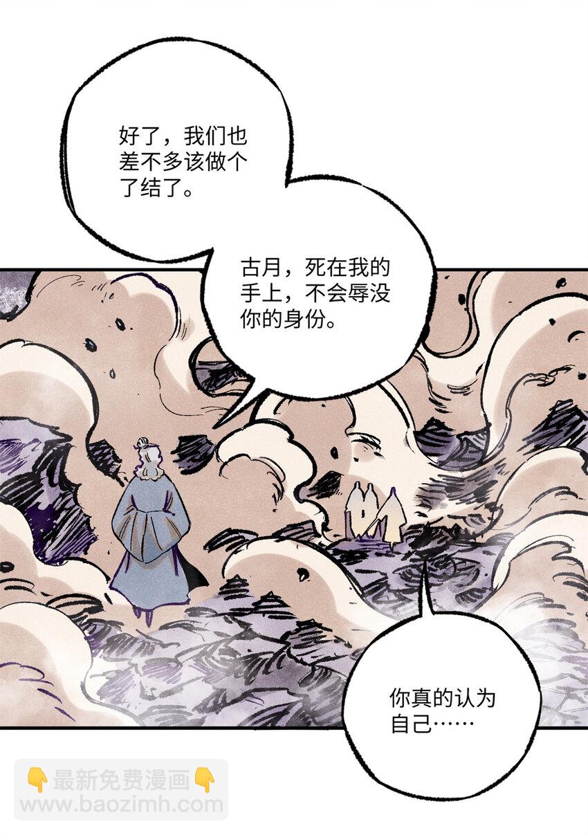 視死如歸魏君子 - 67 獻祭我吧 - 3