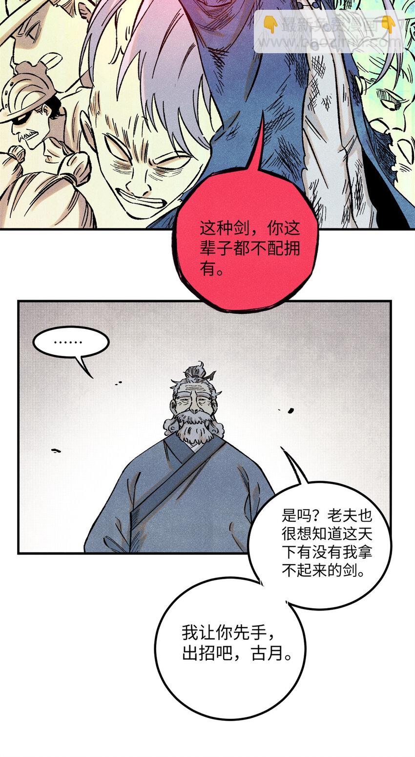 視死如歸魏君子 - 67 獻祭我吧 - 1