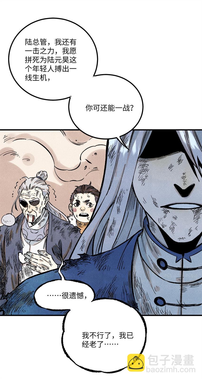 視死如歸魏君子 - 67 獻祭我吧 - 2