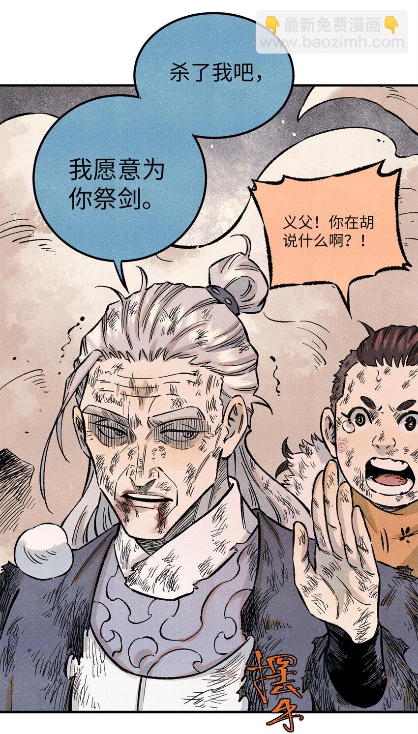視死如歸魏君子 - 67 獻祭我吧 - 3