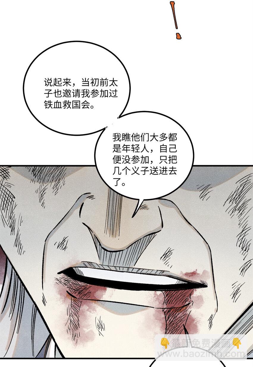 視死如歸魏君子 - 67 獻祭我吧 - 4