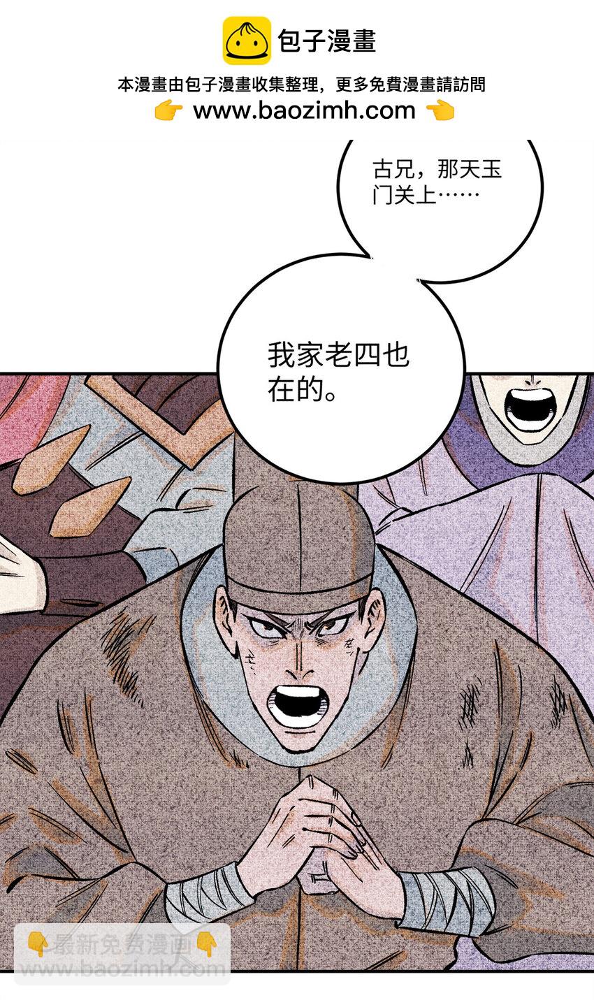 視死如歸魏君子 - 67 獻祭我吧 - 5