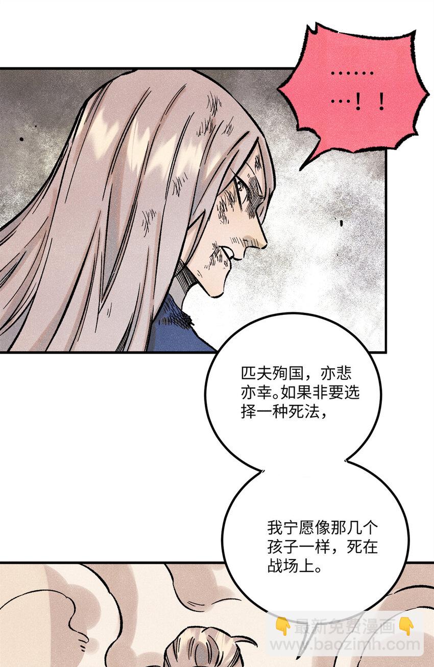視死如歸魏君子 - 67 獻祭我吧 - 6