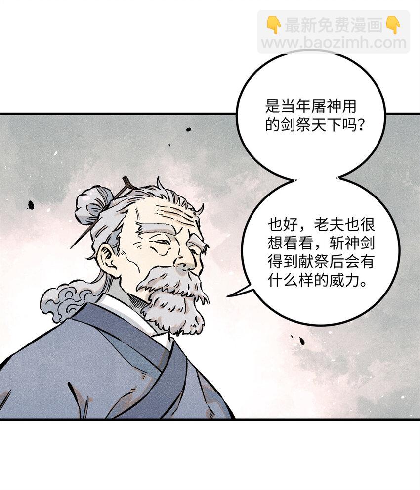 視死如歸魏君子 - 67 獻祭我吧 - 1