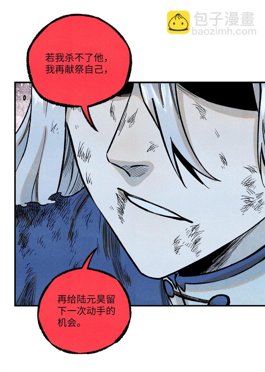 視死如歸魏君子 - 67 獻祭我吧 - 2