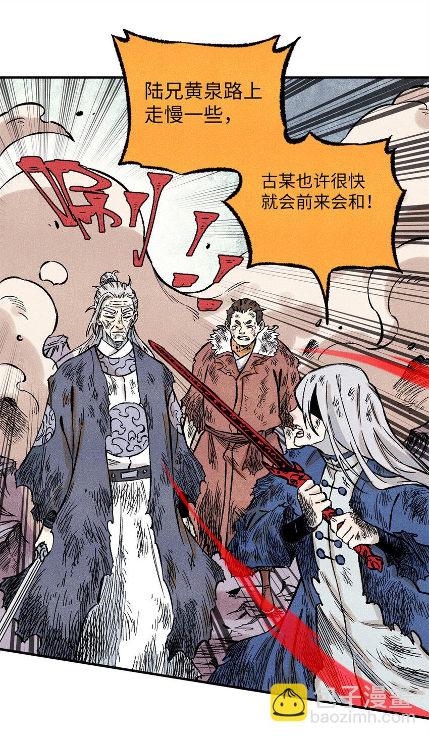 視死如歸魏君子 - 67 獻祭我吧 - 3