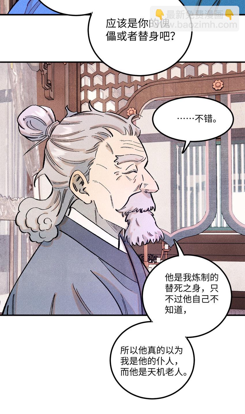 視死如歸魏君子 - 67 獻祭我吧 - 4