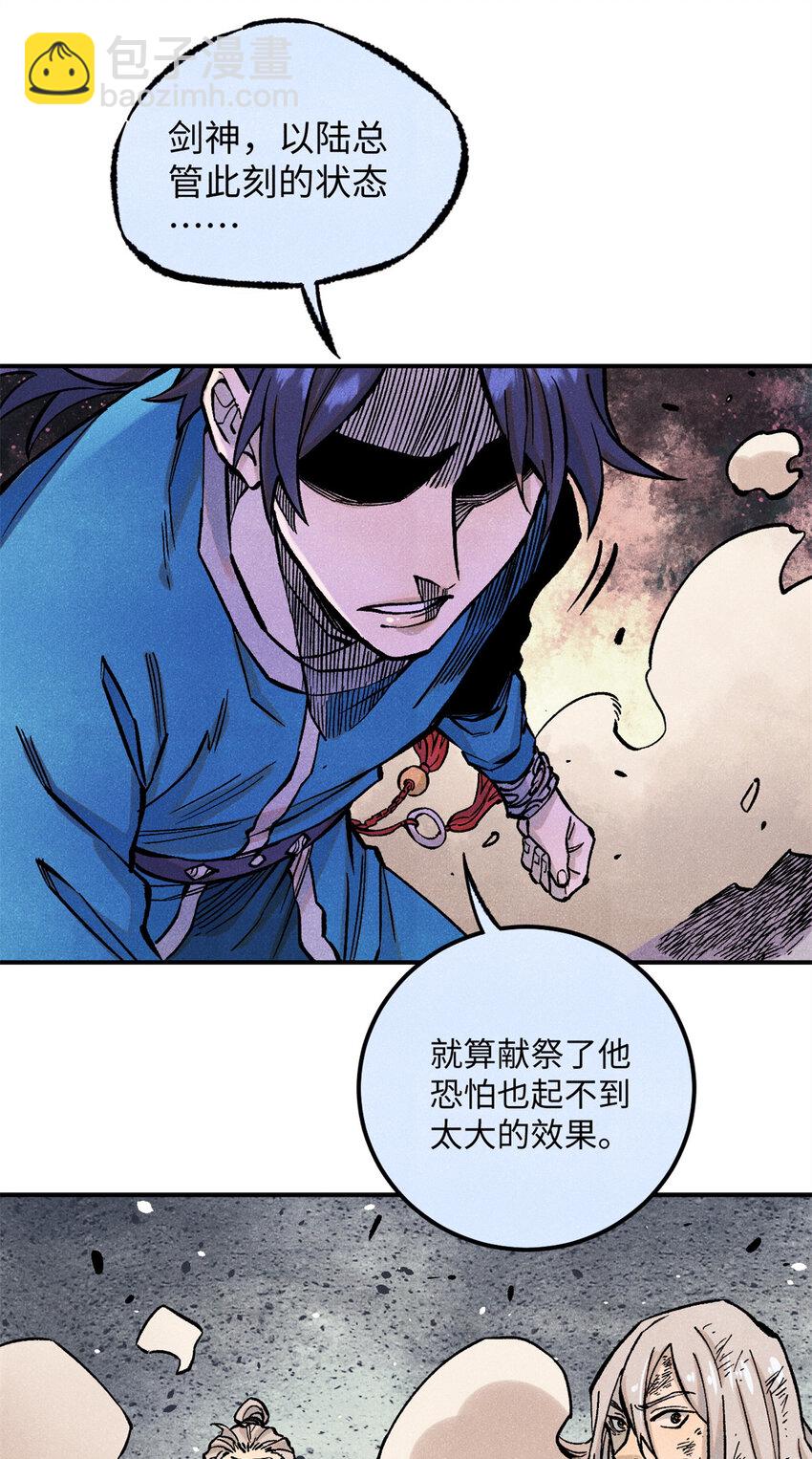 視死如歸魏君子 - 67 獻祭我吧 - 5