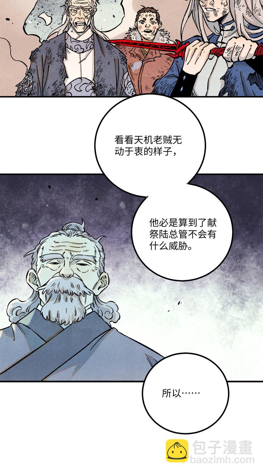 視死如歸魏君子 - 67 獻祭我吧 - 6