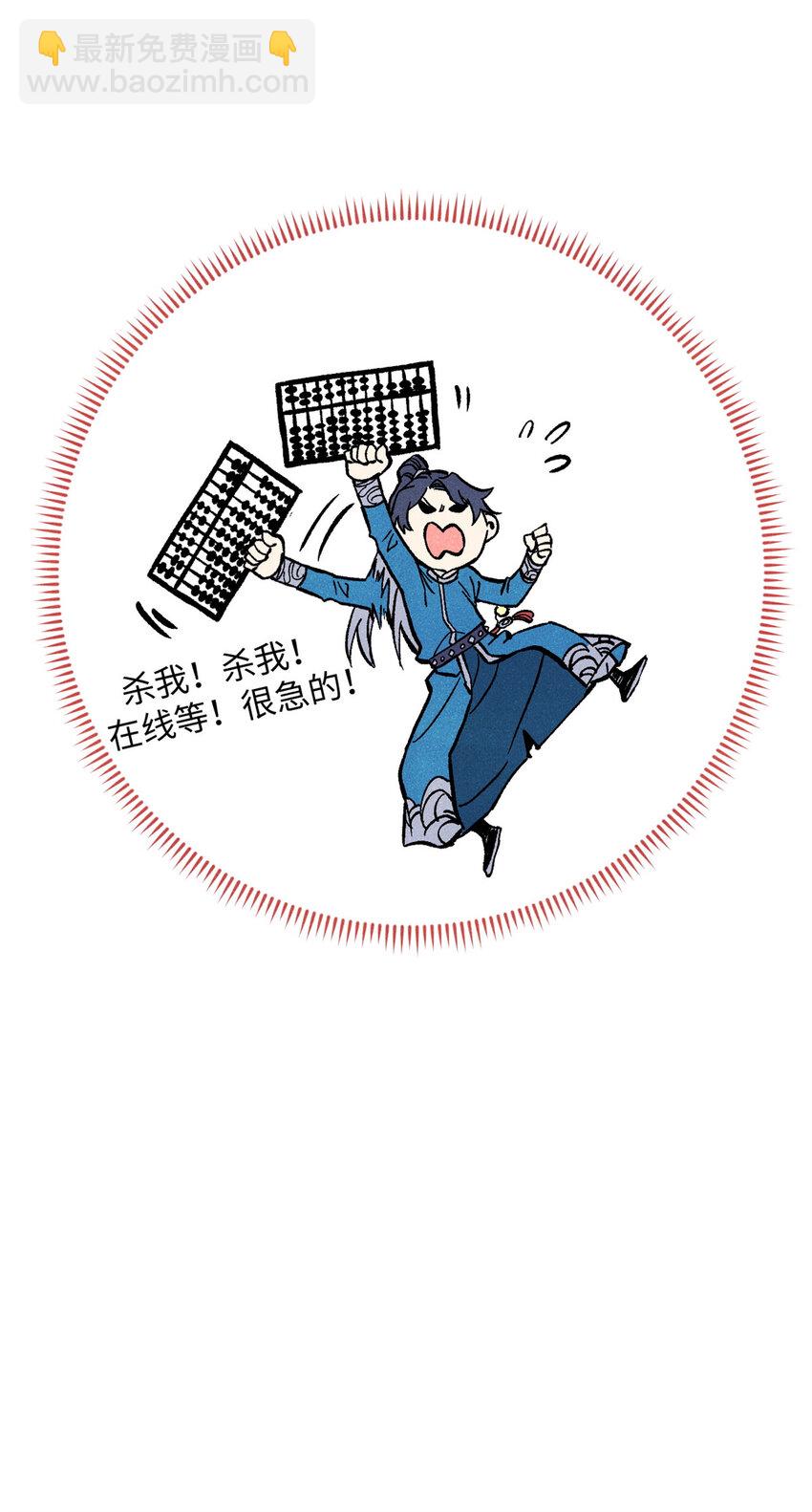 視死如歸魏君子 - 67 獻祭我吧 - 1