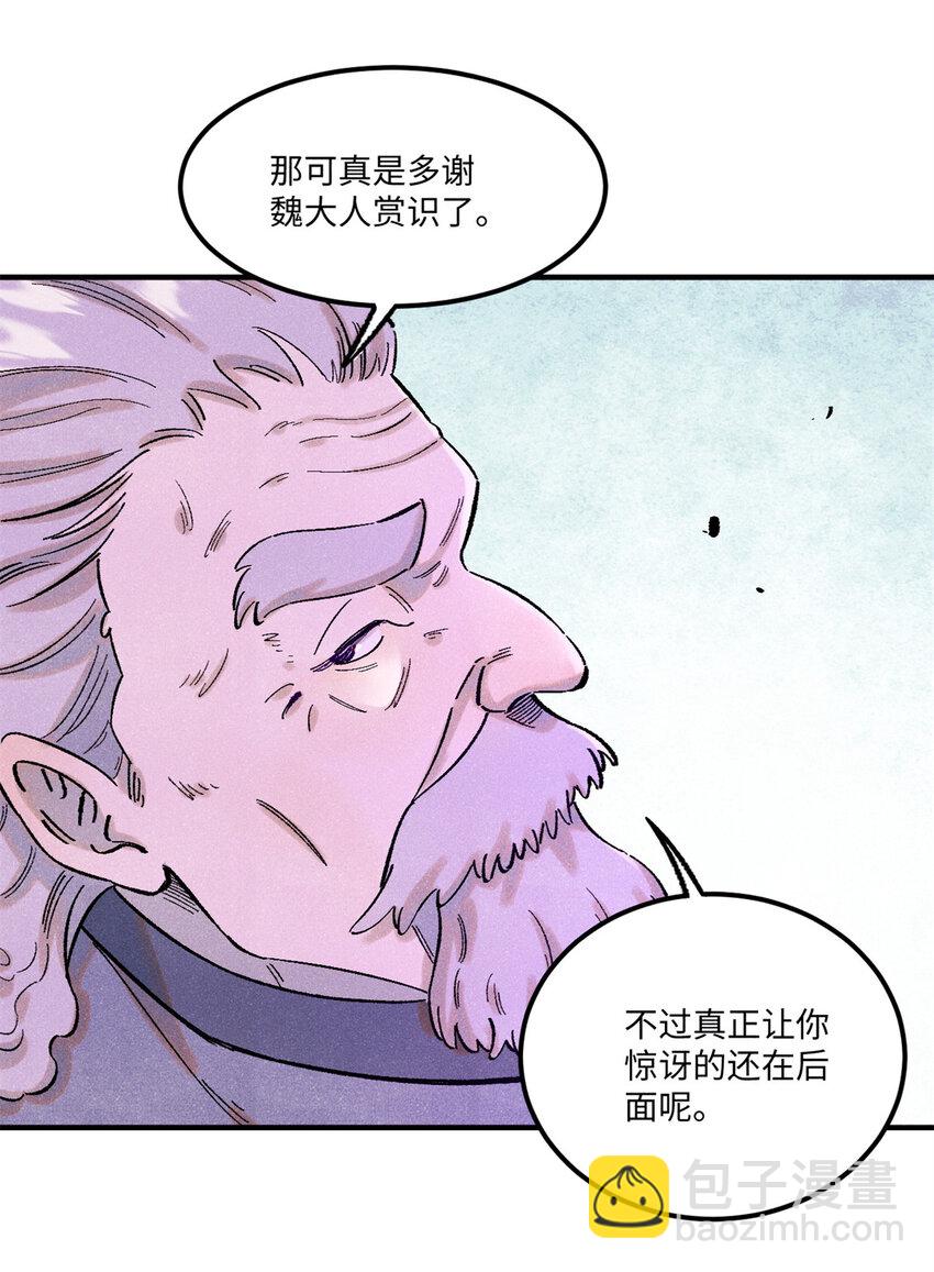 視死如歸魏君子 - 67 獻祭我吧 - 7