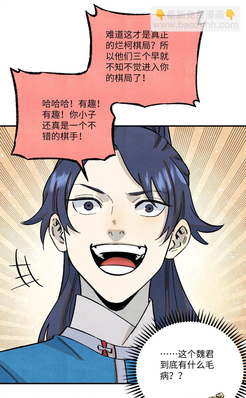 視死如歸魏君子 - 67 獻祭我吧 - 2