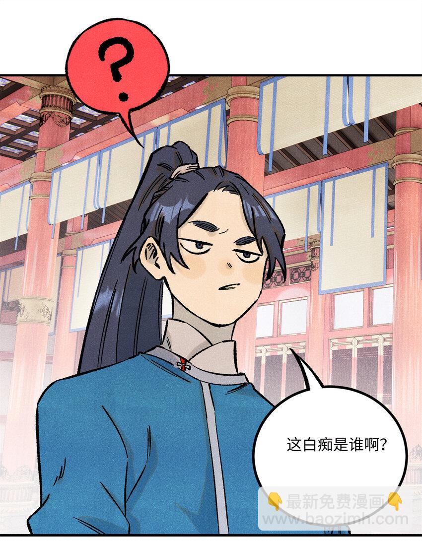 視死如歸魏君子 - 73 刀神投影(1/2) - 3