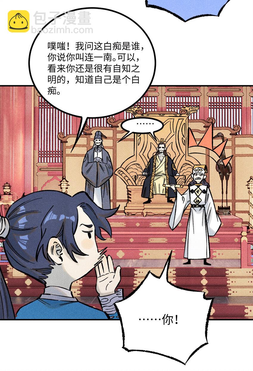 視死如歸魏君子 - 73 刀神投影(1/2) - 5
