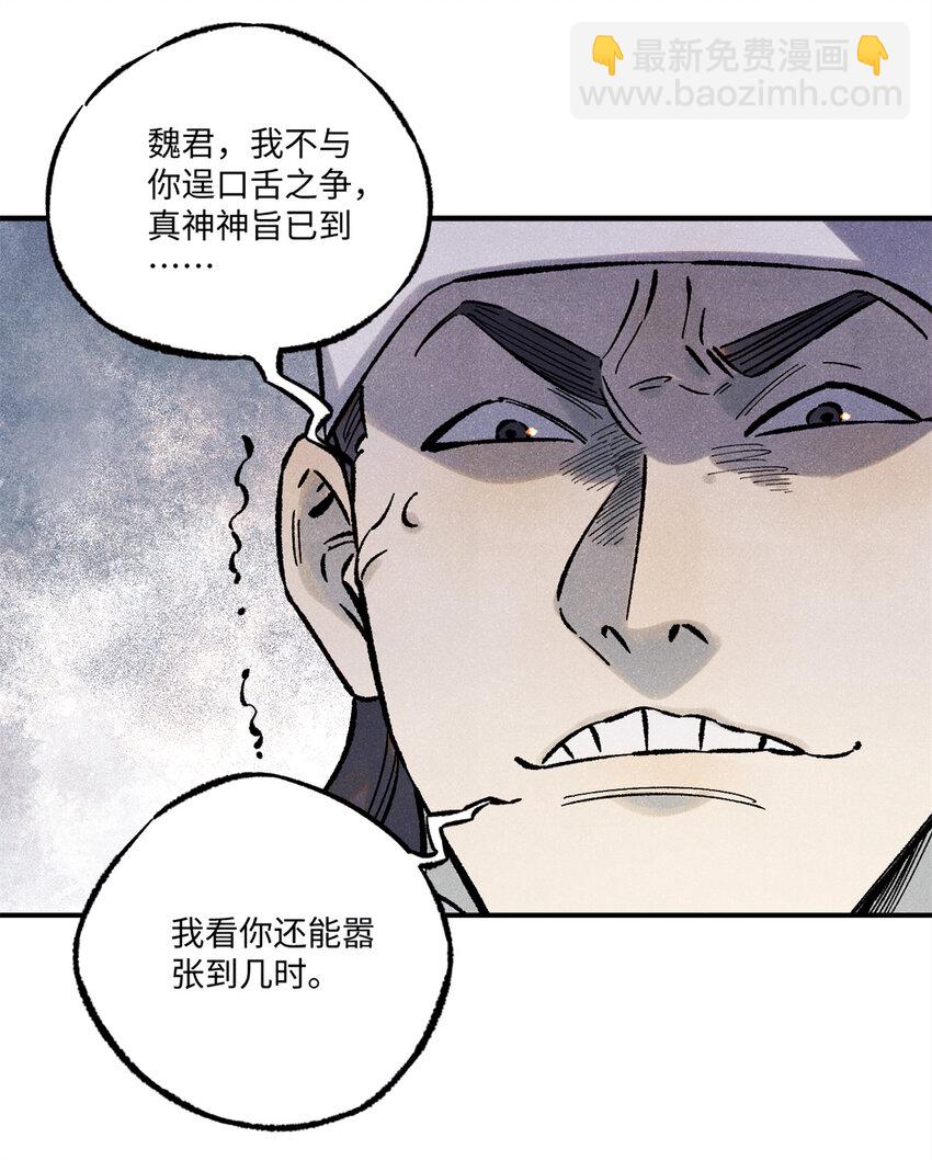 視死如歸魏君子 - 73 刀神投影(1/2) - 6