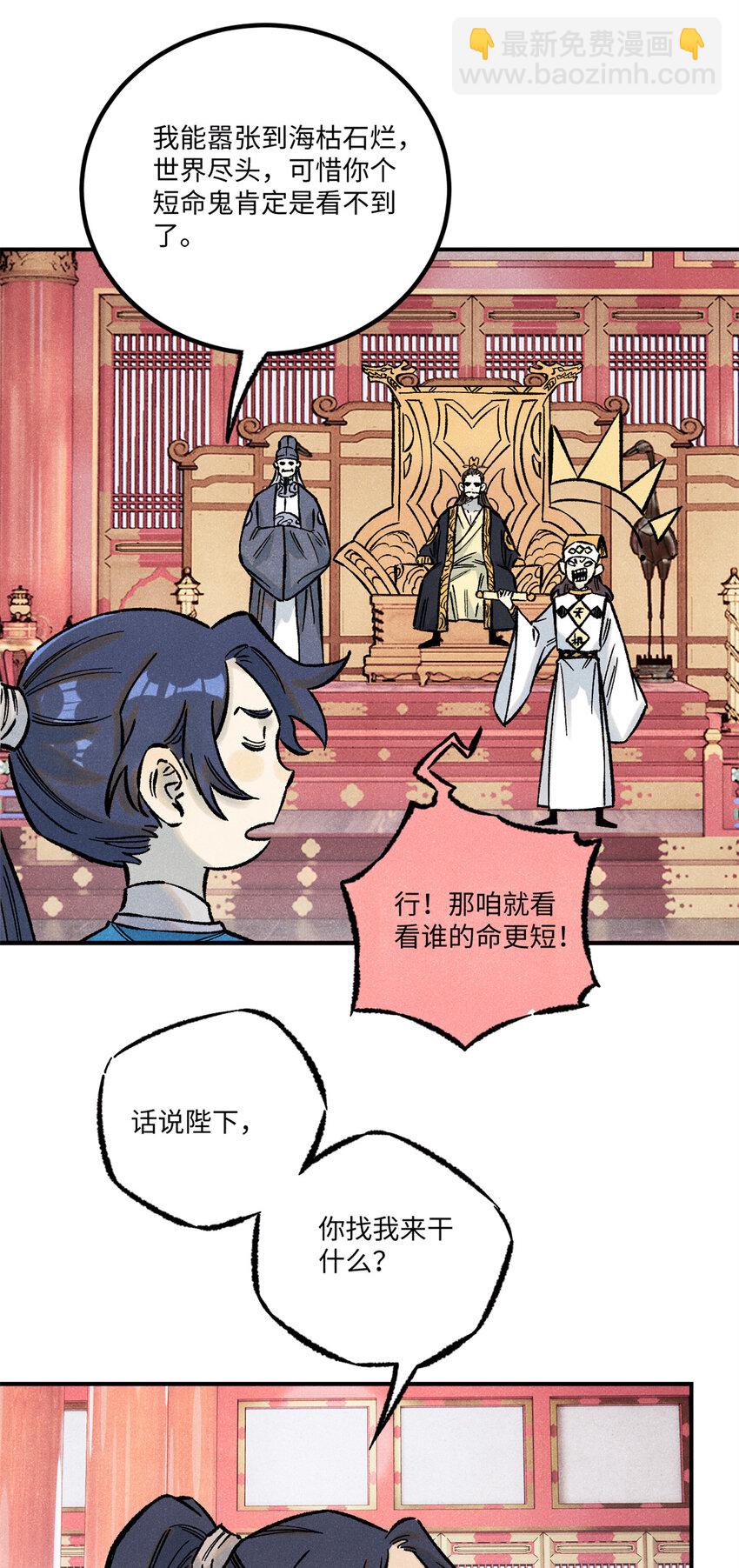 視死如歸魏君子 - 73 刀神投影(1/2) - 7