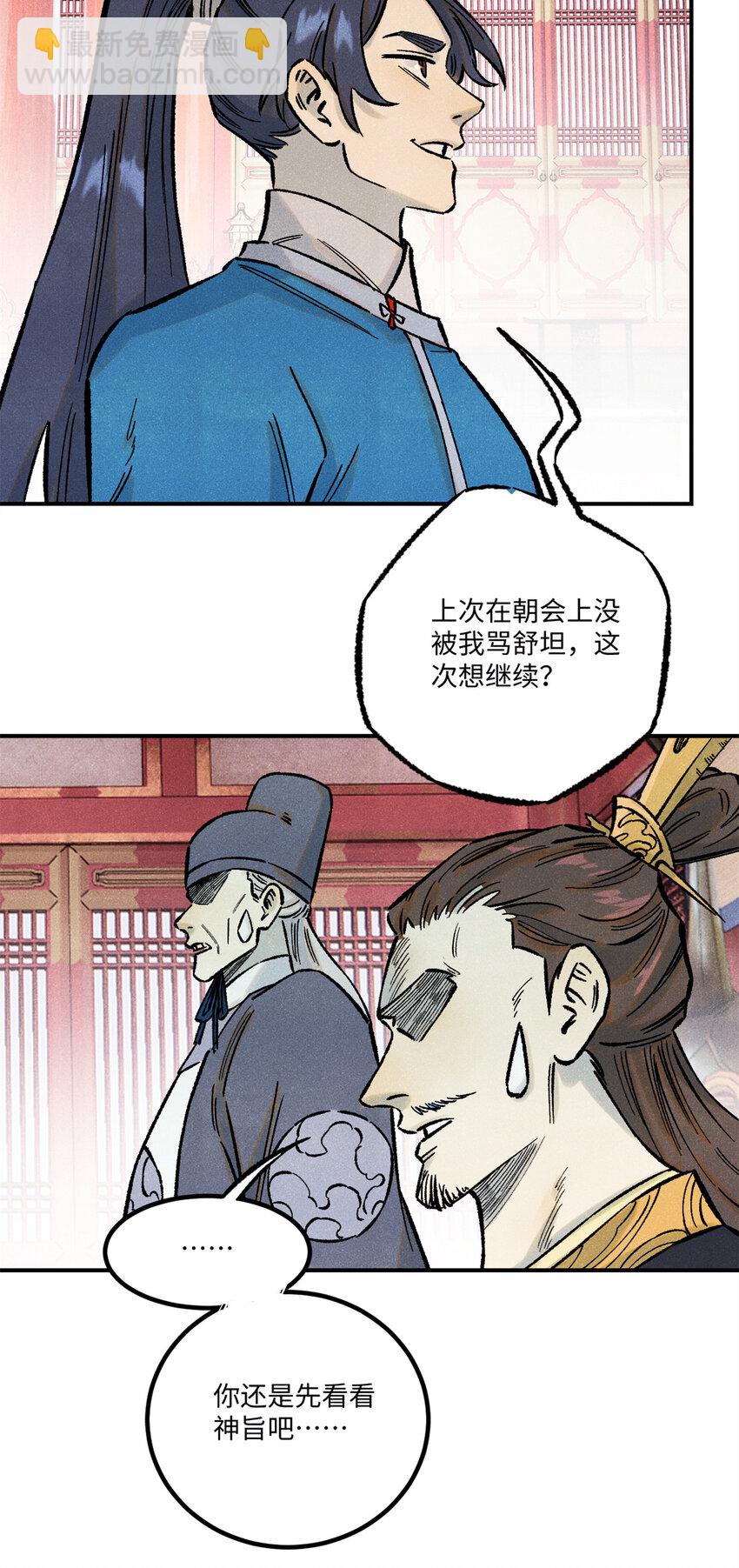 視死如歸魏君子 - 73 刀神投影(1/2) - 8