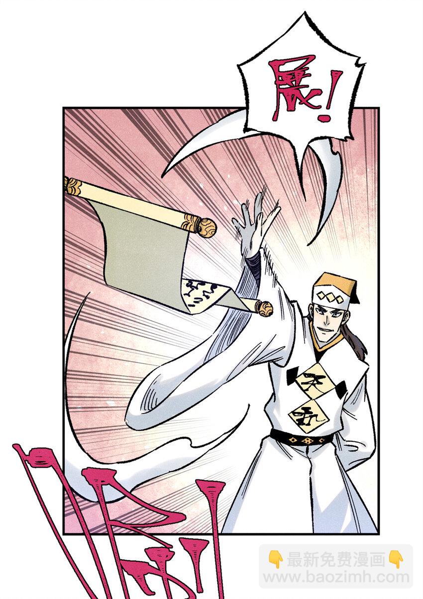 視死如歸魏君子 - 73 刀神投影(1/2) - 1