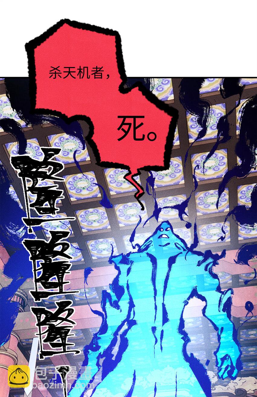 視死如歸魏君子 - 73 刀神投影(1/2) - 3