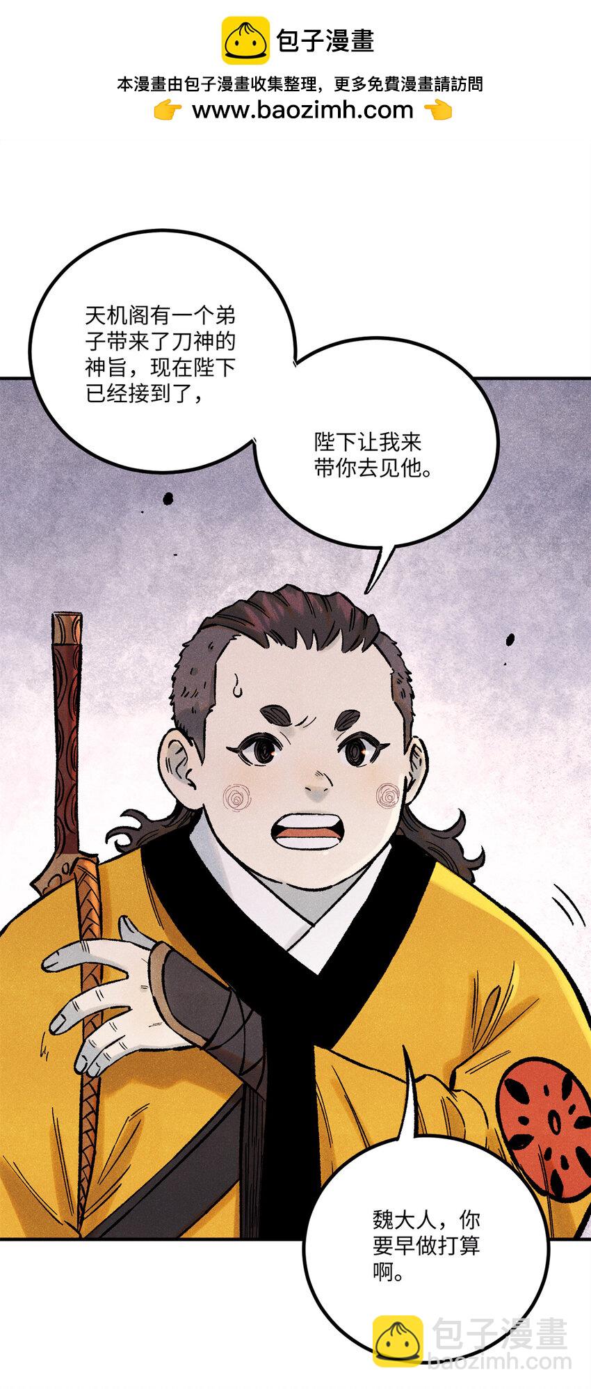 視死如歸魏君子 - 73 刀神投影(1/2) - 2