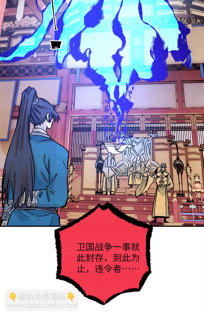 視死如歸魏君子 - 73 刀神投影(1/2) - 4