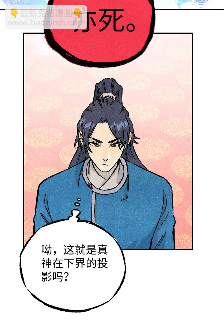 視死如歸魏君子 - 73 刀神投影(1/2) - 6