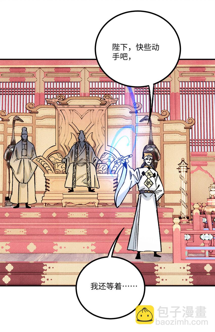 視死如歸魏君子 - 73 刀神投影(1/2) - 8