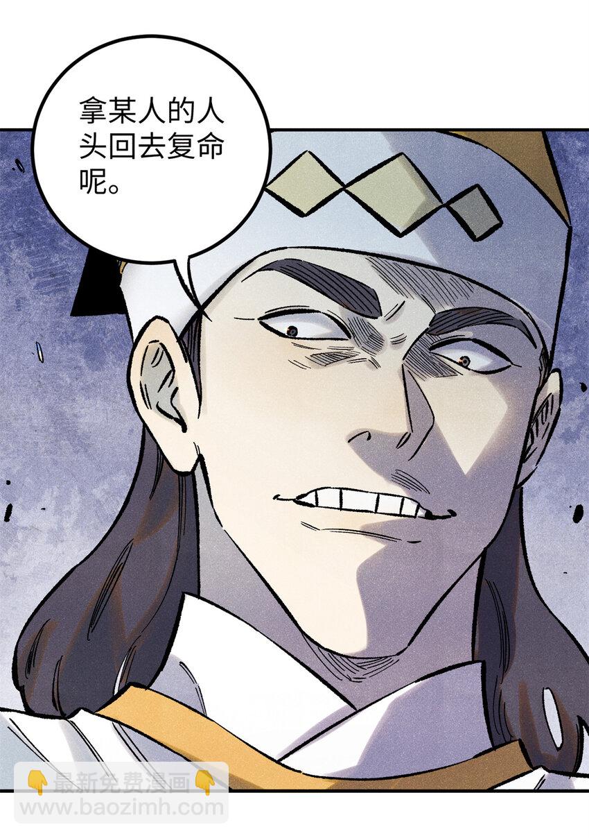 視死如歸魏君子 - 73 刀神投影(1/2) - 1